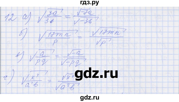 ГДЗ по алгебре 8 класс Миндюк рабочая тетрадь  параграф 15 - 12, Решебник №1