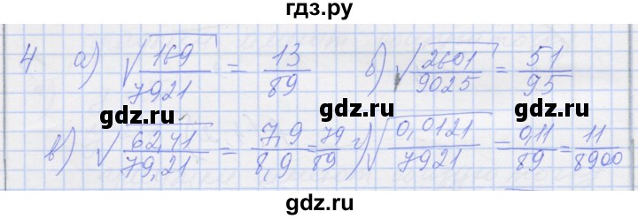 ГДЗ по алгебре 8 класс Миндюк рабочая тетрадь  параграф 15 - 4, Решебник №1