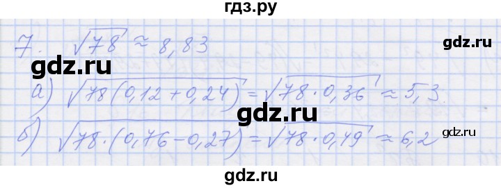 ГДЗ по алгебре 8 класс Миндюк рабочая тетрадь  параграф 15 - 7, Решебник №1