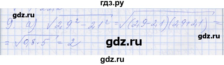 ГДЗ по алгебре 8 класс Миндюк рабочая тетрадь  параграф 15 - 9, Решебник №1