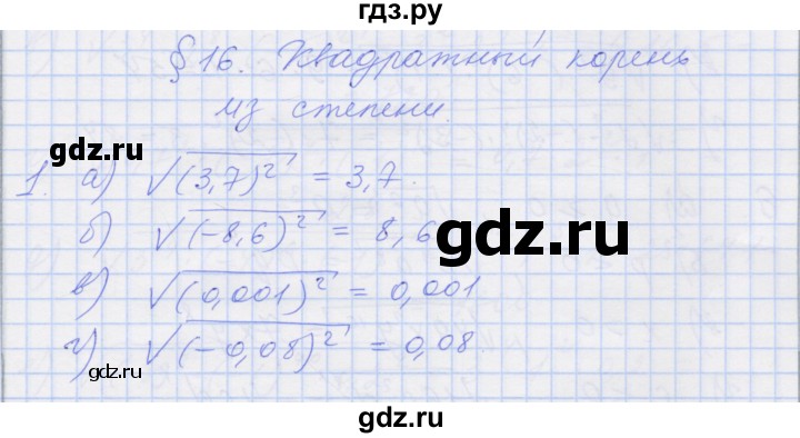 ГДЗ по алгебре 8 класс Миндюк рабочая тетрадь  параграф 16 - 1, Решебник №1