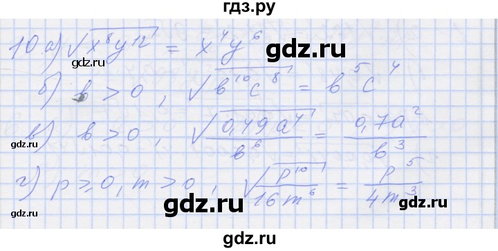 ГДЗ по алгебре 8 класс Миндюк рабочая тетрадь  параграф 16 - 10, Решебник №1