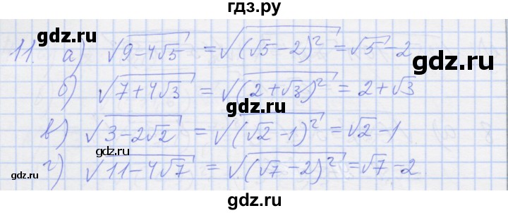 ГДЗ по алгебре 8 класс Миндюк рабочая тетрадь  параграф 16 - 11, Решебник №1