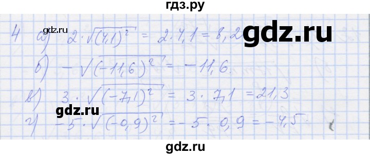 ГДЗ по алгебре 8 класс Миндюк рабочая тетрадь  параграф 16 - 4, Решебник №1
