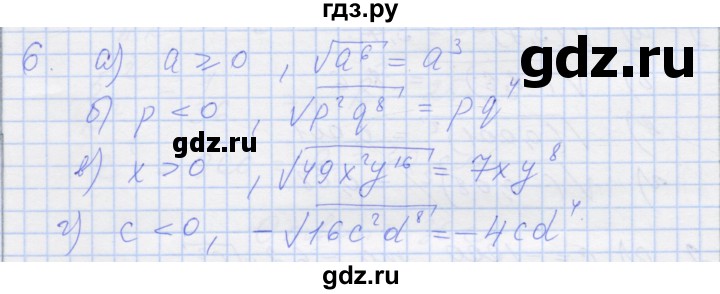 ГДЗ по алгебре 8 класс Миндюк рабочая тетрадь  параграф 16 - 6, Решебник №1