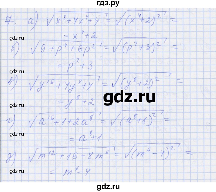 ГДЗ по алгебре 8 класс Миндюк рабочая тетрадь  параграф 16 - 7, Решебник №1