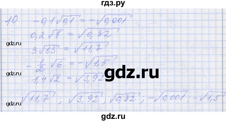 ГДЗ по алгебре 8 класс Миндюк рабочая тетрадь  параграф 17 - 10, Решебник №1