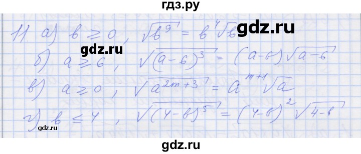 ГДЗ по алгебре 8 класс Миндюк рабочая тетрадь  параграф 17 - 11, Решебник №1