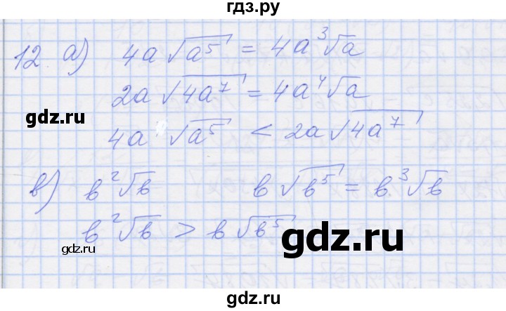 ГДЗ по алгебре 8 класс Миндюк рабочая тетрадь  параграф 17 - 12, Решебник №1