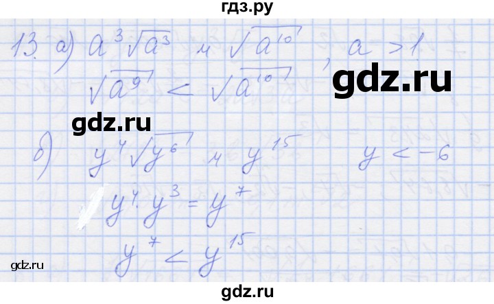 ГДЗ по алгебре 8 класс Миндюк рабочая тетрадь  параграф 17 - 13, Решебник №1