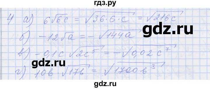 ГДЗ по алгебре 8 класс Миндюк рабочая тетрадь  параграф 17 - 4, Решебник №1
