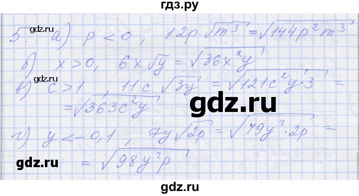 ГДЗ по алгебре 8 класс Миндюк рабочая тетрадь  параграф 17 - 5, Решебник №1