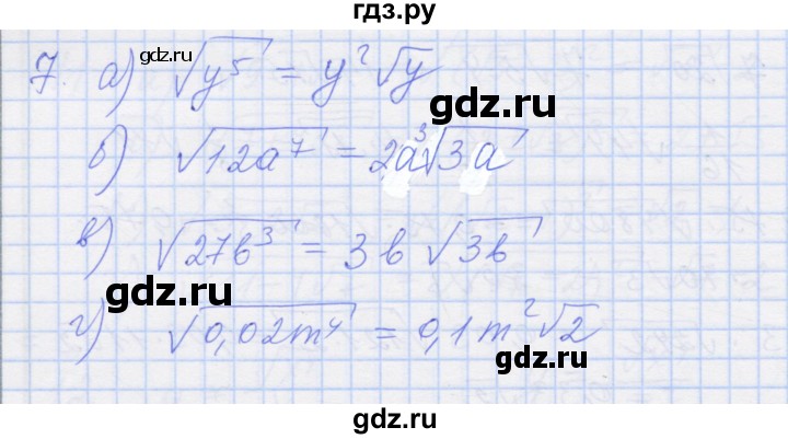 ГДЗ по алгебре 8 класс Миндюк рабочая тетрадь  параграф 17 - 7, Решебник №1