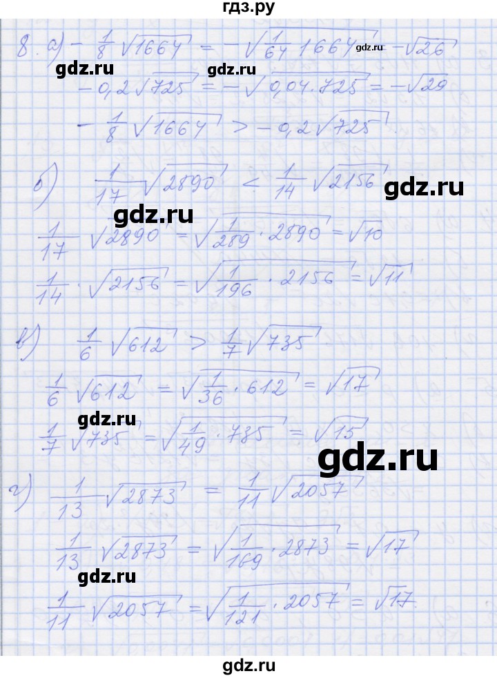 ГДЗ по алгебре 8 класс Миндюк рабочая тетрадь  параграф 17 - 8, Решебник №1