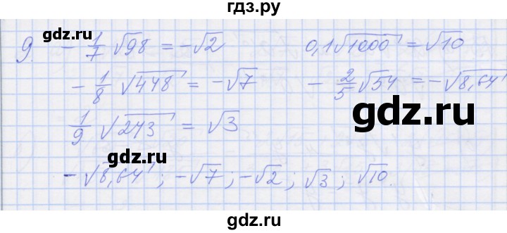 ГДЗ по алгебре 8 класс Миндюк рабочая тетрадь  параграф 17 - 9, Решебник №1