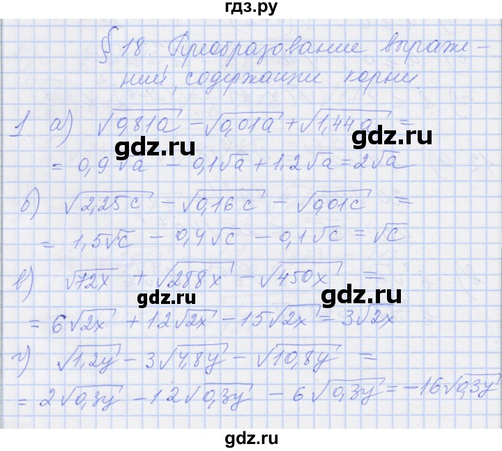 ГДЗ по алгебре 8 класс Миндюк рабочая тетрадь  параграф 18 - 1, Решебник №1