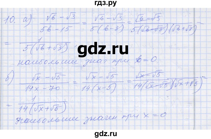ГДЗ по алгебре 8 класс Миндюк рабочая тетрадь  параграф 18 - 10, Решебник №1