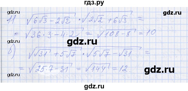 ГДЗ по алгебре 8 класс Миндюк рабочая тетрадь  параграф 18 - 11, Решебник №1