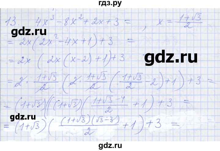 ГДЗ по алгебре 8 класс Миндюк рабочая тетрадь  параграф 18 - 13, Решебник №1