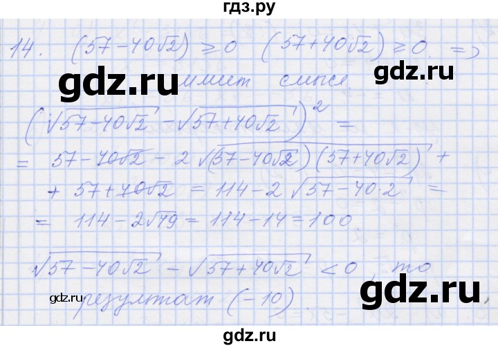 ГДЗ по алгебре 8 класс Миндюк рабочая тетрадь  параграф 18 - 14, Решебник №1