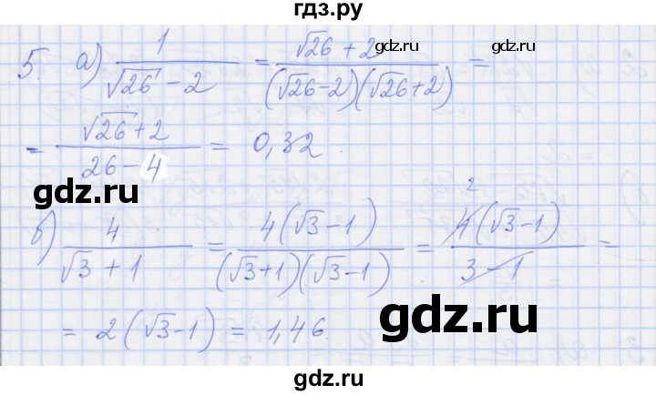 ГДЗ по алгебре 8 класс Миндюк рабочая тетрадь  параграф 18 - 5, Решебник №1