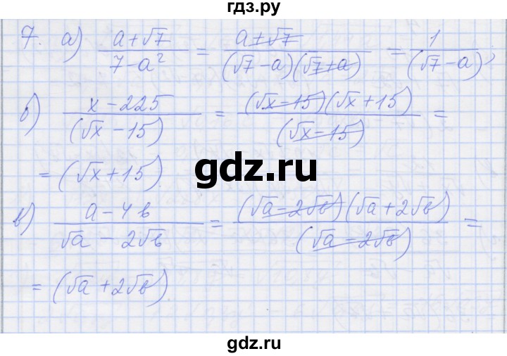 ГДЗ по алгебре 8 класс Миндюк рабочая тетрадь  параграф 18 - 7, Решебник №1
