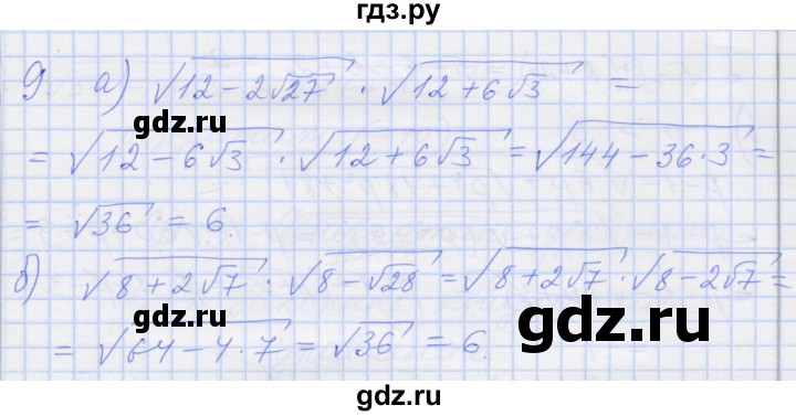 ГДЗ по алгебре 8 класс Миндюк рабочая тетрадь  параграф 18 - 9, Решебник №1