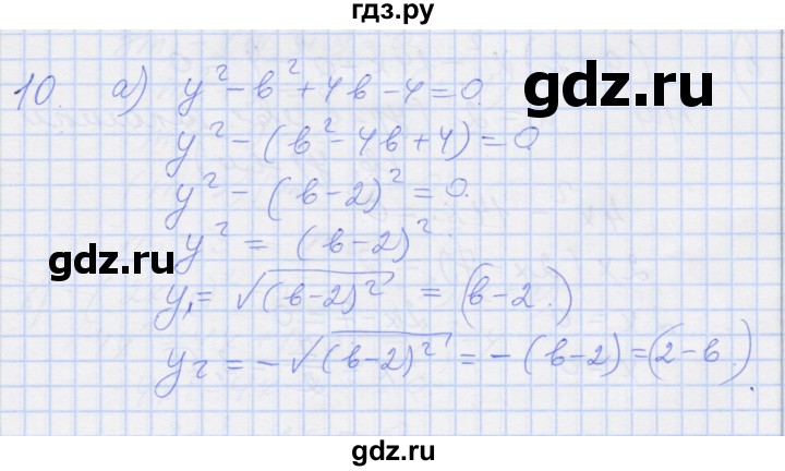 ГДЗ по алгебре 8 класс Миндюк рабочая тетрадь  параграф 19 - 10, Решебник №1