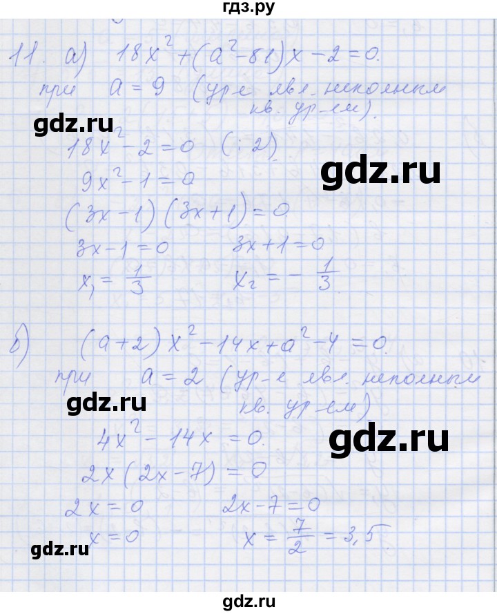 ГДЗ по алгебре 8 класс Миндюк рабочая тетрадь  параграф 19 - 11, Решебник №1