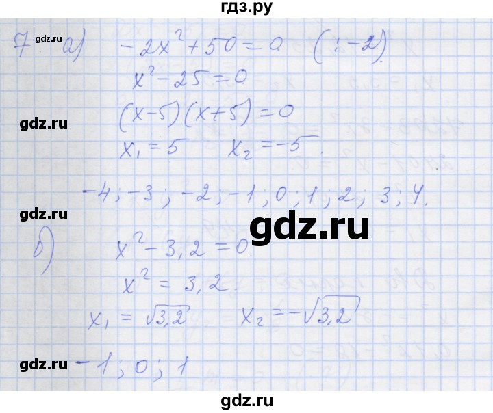 ГДЗ по алгебре 8 класс Миндюк рабочая тетрадь  параграф 19 - 7, Решебник №1