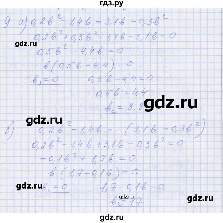 ГДЗ по алгебре 8 класс Миндюк рабочая тетрадь  параграф 19 - 9, Решебник №1