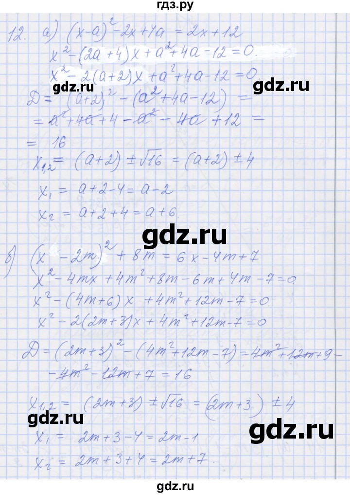 ГДЗ по алгебре 8 класс Миндюк рабочая тетрадь  параграф 20 - 12, Решебник №1
