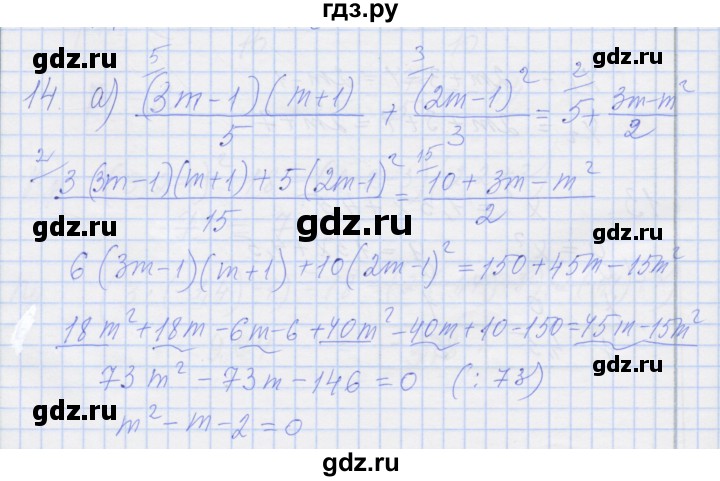ГДЗ по алгебре 8 класс Миндюк рабочая тетрадь  параграф 20 - 14, Решебник №1