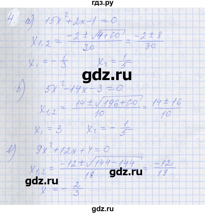 ГДЗ по алгебре 8 класс Миндюк рабочая тетрадь  параграф 20 - 4, Решебник №1