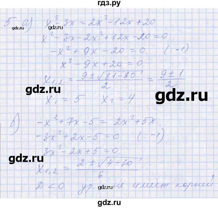 ГДЗ по алгебре 8 класс Миндюк рабочая тетрадь  параграф 20 - 5, Решебник №1