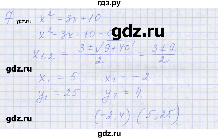 ГДЗ по алгебре 8 класс Миндюк рабочая тетрадь  параграф 20 - 7, Решебник №1