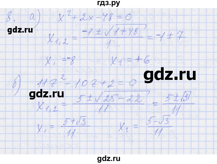 ГДЗ по алгебре 8 класс Миндюк рабочая тетрадь (Макарычев)  параграф 20 - 8, Решебник №1