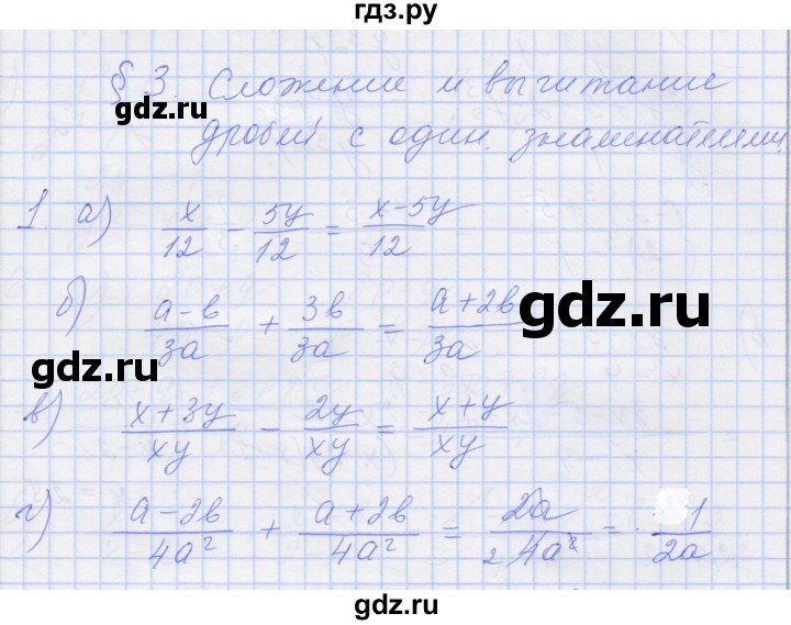 ГДЗ по алгебре 8 класс Миндюк рабочая тетрадь  параграф 3 - 1, Решебник №1
