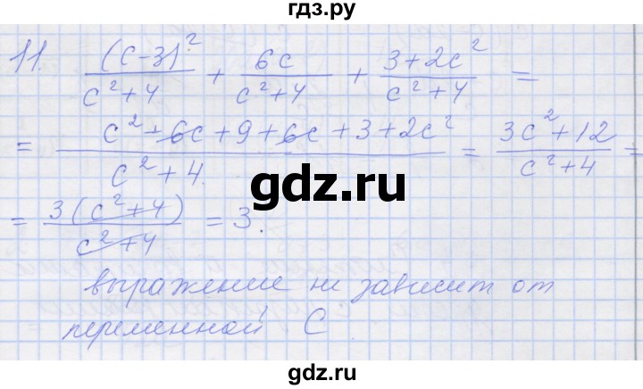 ГДЗ по алгебре 8 класс Миндюк рабочая тетрадь  параграф 3 - 11, Решебник №1