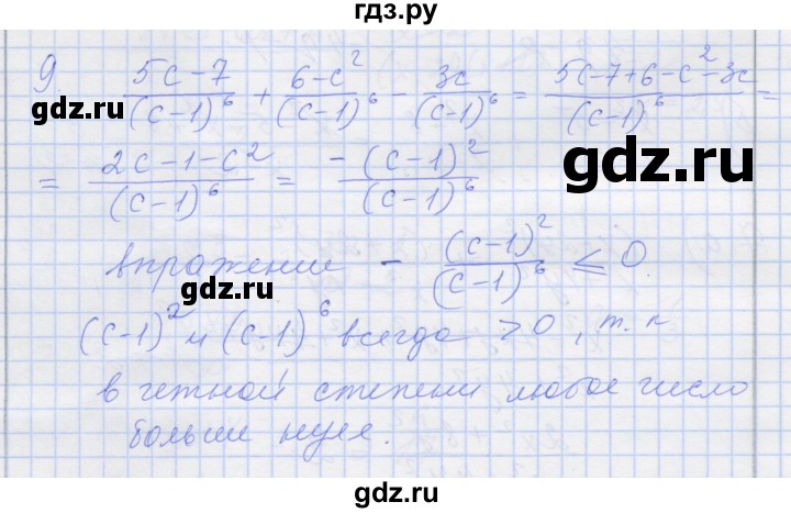 ГДЗ по алгебре 8 класс Миндюк рабочая тетрадь  параграф 3 - 9, Решебник №1
