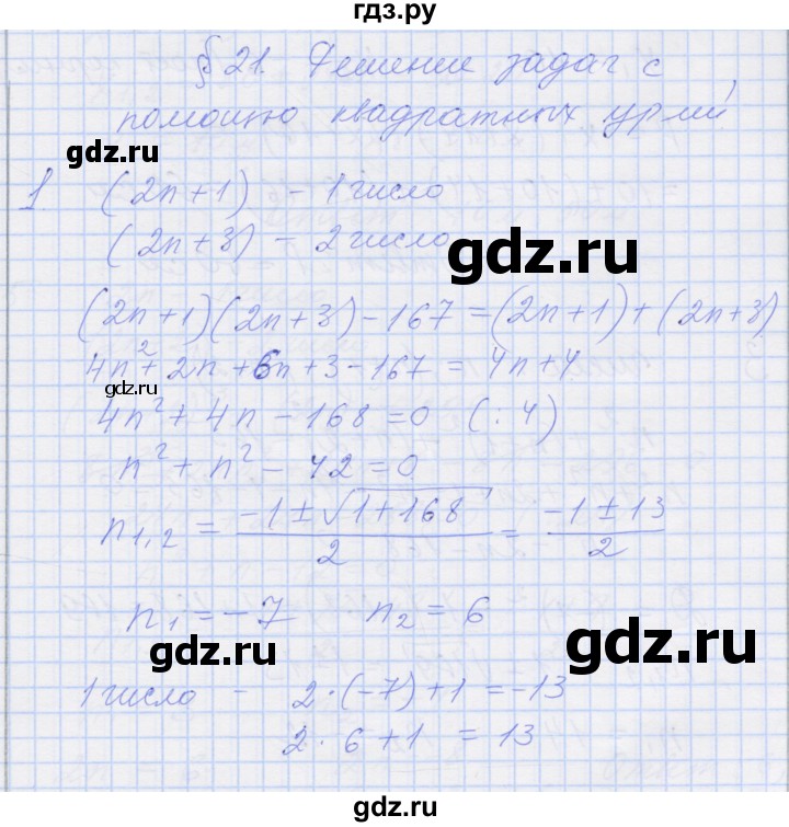 ГДЗ по алгебре 8 класс Миндюк рабочая тетрадь  параграф 21 - 1, Решебник №1