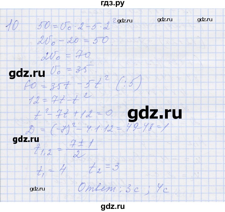 ГДЗ по алгебре 8 класс Миндюк рабочая тетрадь  параграф 21 - 10, Решебник №1