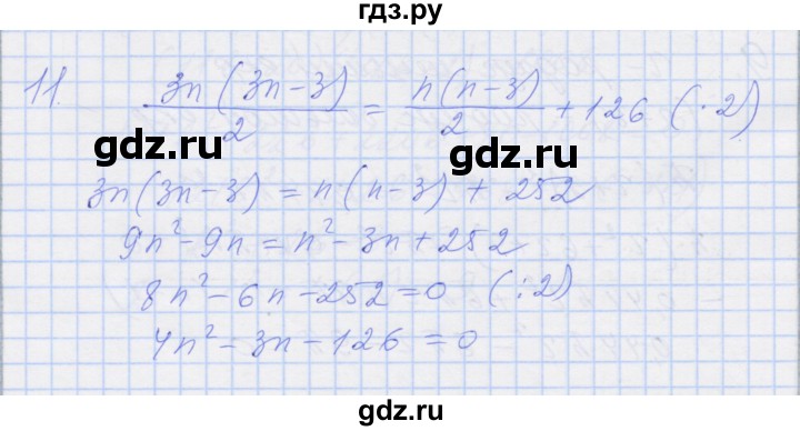 ГДЗ по алгебре 8 класс Миндюк рабочая тетрадь  параграф 21 - 11, Решебник №1