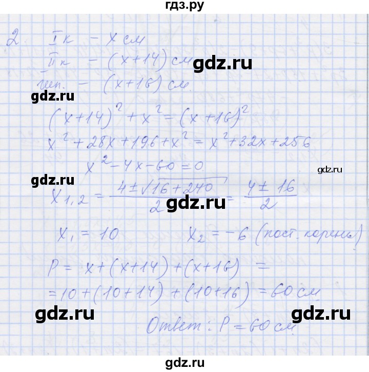 ГДЗ по алгебре 8 класс Миндюк рабочая тетрадь  параграф 21 - 2, Решебник №1