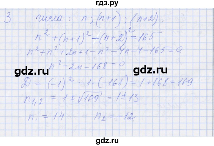 ГДЗ по алгебре 8 класс Миндюк рабочая тетрадь  параграф 21 - 3, Решебник №1