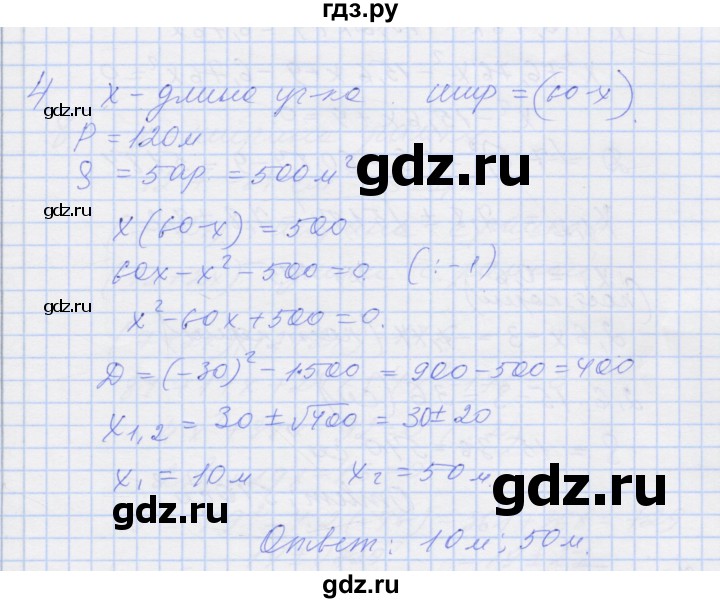 ГДЗ по алгебре 8 класс Миндюк рабочая тетрадь  параграф 21 - 4, Решебник №1
