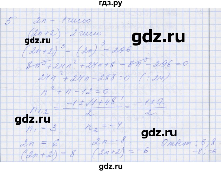 ГДЗ по алгебре 8 класс Миндюк рабочая тетрадь  параграф 21 - 5, Решебник №1