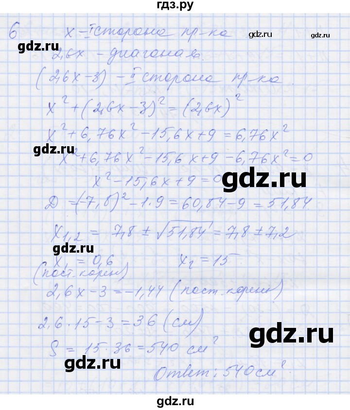 ГДЗ по алгебре 8 класс Миндюк рабочая тетрадь  параграф 21 - 6, Решебник №1