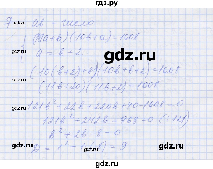 ГДЗ по алгебре 8 класс Миндюк рабочая тетрадь  параграф 21 - 7, Решебник №1