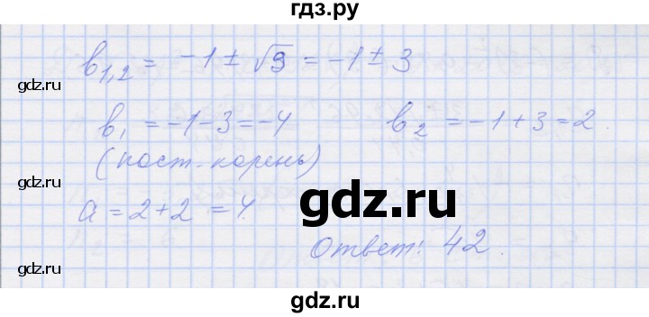 ГДЗ по алгебре 8 класс Миндюк рабочая тетрадь  параграф 21 - 7, Решебник №1